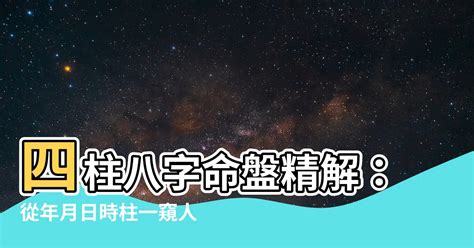 出生年月日時辰查詢|四柱八字排盤